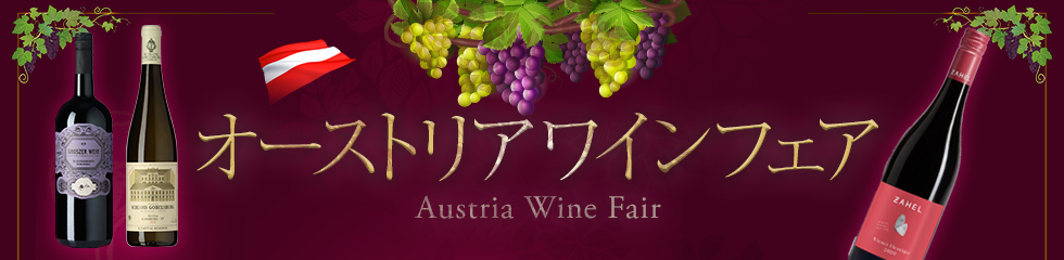 Austrian Wine Fair